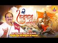HANUMAN CHALISA I Pujya Prembhushanji Maharaj I BHAJAN