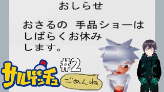 【#レトロゲーム】そもそもなぜピポヘルが檻の中にあったのか？【#サルゲッチュ】#2