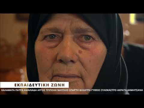 8o Διεθνές Φεστιβάλ Ντοκιμαντέρ Πελοποννήσου