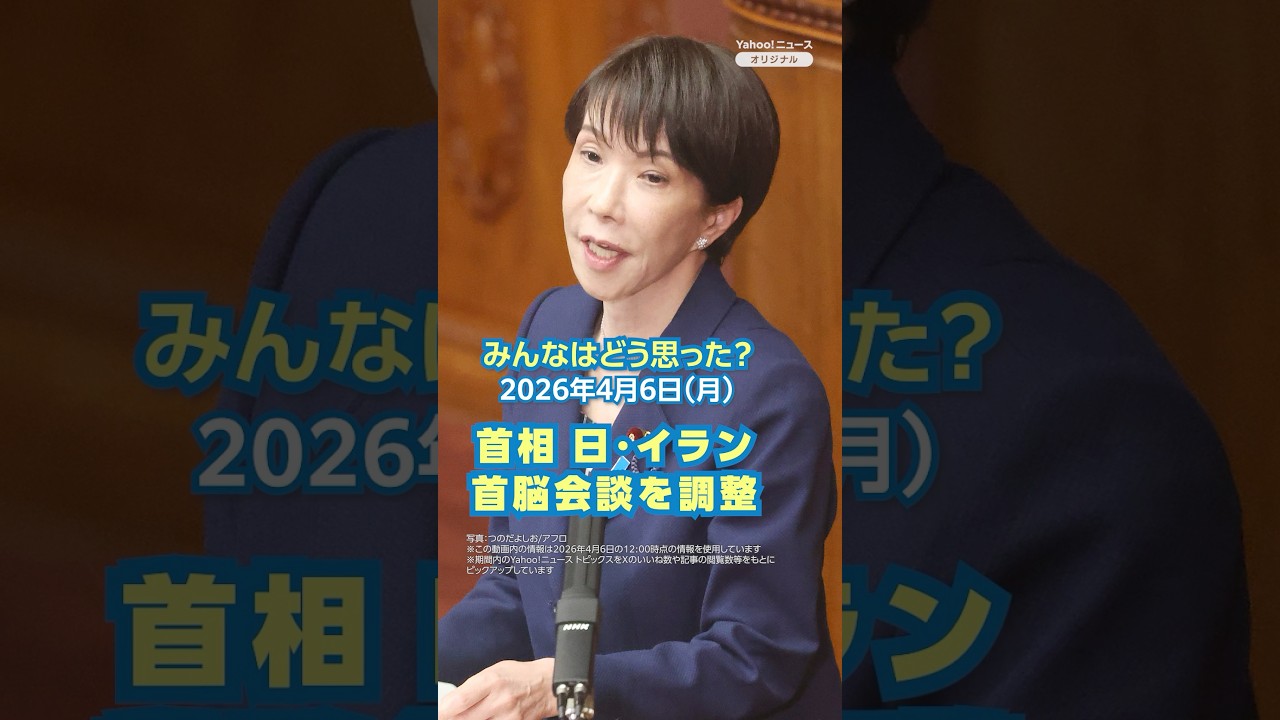 首相 日・イラン首脳会談を調整【ニュースとコメント】 #yahooニュース