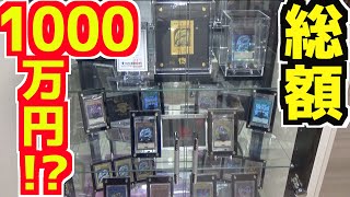 【遊戯王】総額1000万円越え!?夫の遊戯王ショーケースを紹介！【めいちゃんねる】【Yu-Gi-Oh!】
