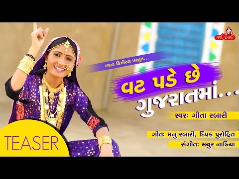 RONA VAT PADE SE GUJARAT MA (TEASER)  | GEETA RABARI | RAGHAV DIGITAL