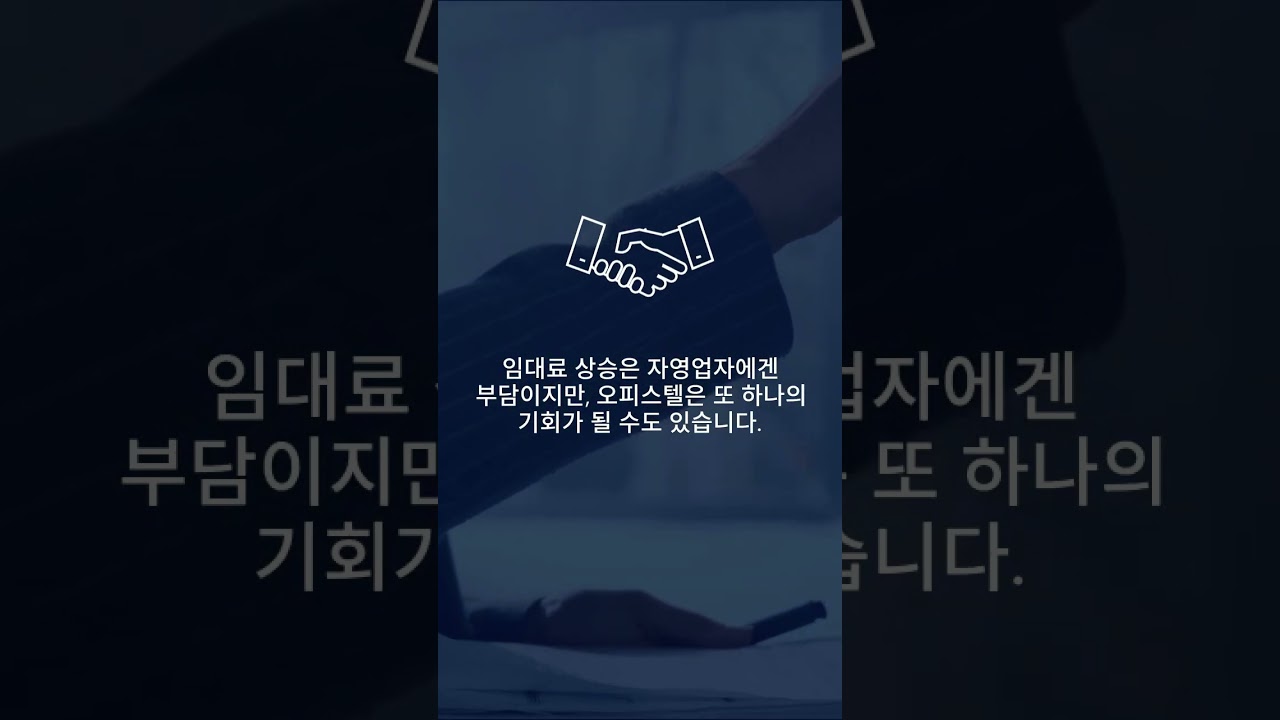 2025 수익형 오피스텔 투자 가이드 쇼츠 썸네일 – 갭투자, 수익률, 리스크 완전정리 영상 썸네일