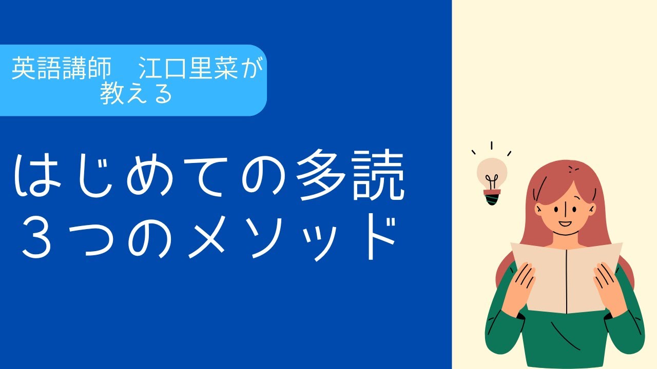 はじめての多読 3つのメソッド