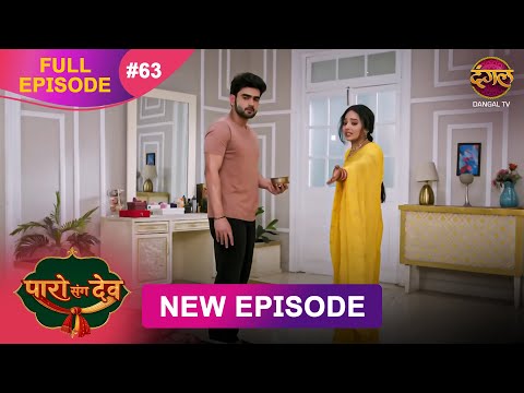 Paro Sang Dev | Full Episode 63 | 03 Dec 2025 | Full HD #Newepisode | Dangal TV