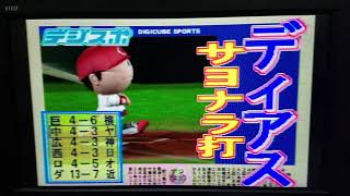 (*^◯^*)横浜連覇を目指すんだ！#21/2【Dugout’99 ゲーム実況】