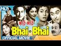 Bhai Bhai 1956 Hindi Old Full Movie Ashok Kumar Kishore Kumar Nimmi Bollywood Old Movies