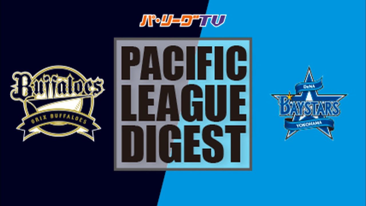 オリックスは接戦に敗れるも、救援陣は安定。宗選手は2試合連続先頭打者弾で猛アピール