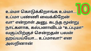 ♥️💐 கிராதகி என அவன் பல்லைக் கடிக்க, வாய வச்சுட்டு சும்மா இருக்கலை #husbandwifestory