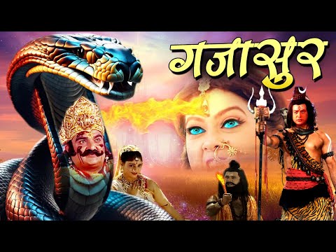 Gajasur I मै अखंड ब्रहांड को नष्ट कर दूंगा I Hindi Bhakti Movie  Tripuresh Bhakti 2024