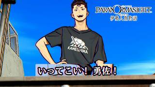 あれ？なんか終わりそう｜パラノマサイト 伊勢人魚物語 #22