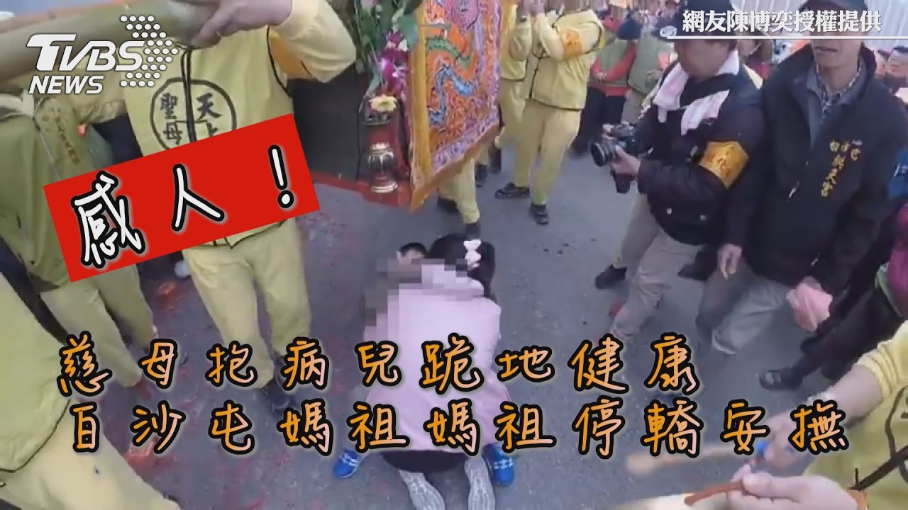 兒患重病…母抱他跪地求平安 白沙屯媽祖停轎賜福
