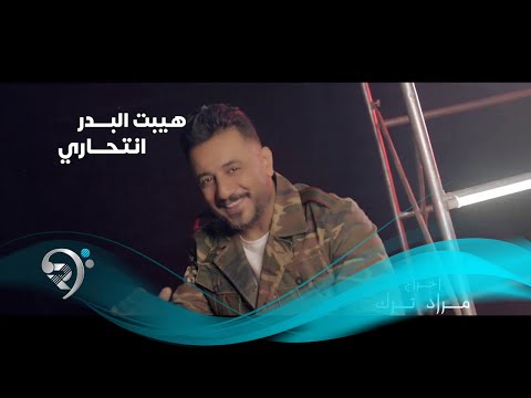 انتحاري هيبت البدر