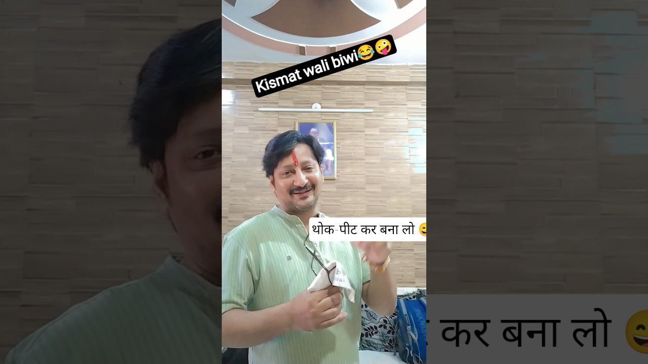 🤪सुनो मुझे ₹1000 चाहिए 😅 | पति-पत्नी कॉमेडी | Thok Pita Acha Pati Banta Hai 😂#shortsfeed #shorts