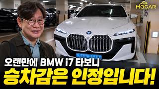  테슬라 대신 BMW i7 타고 출근했더니…승차감은 정말 인정입니다! 유튜브 썸네일