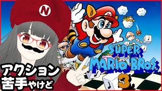 【SMB3】アクション初心者ですがマリオ3に挑戦！！【4面クリア目標】#smb3 #スーパーマリオブラザーズ3