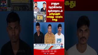 Military Exam | arraest | tamilnadu