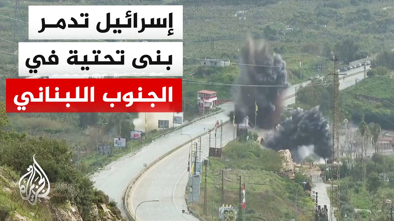 أسرائيل تدمير بنى تحتية في الجنوب اللبناني
