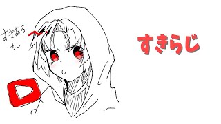 スキアルライブ！！週末ポンヨウさん企画！＼(^o^)／