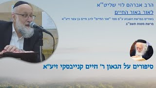 פרשת מטות - הרב אברהם לוי שליט''א (לאור באור החיים) (הרב שלמה לוינשטיין) - התמונה מוצגת ישירות מתוך אתר האינטרנט יוטיוב. זכויות היוצרים בתמונה שייכות ליוצרה. קישור קרדיט למקור התוכן נמצא בתוך דף הסרטון פרשת מטות - הרב אברהם לוי שליט''א (לאור באור החיים) (הרב שלמה לוינשטיין) - התמונה מוצגת ישירות מתוך אתר האינטרנט יוטיוב. זכויות היוצרים בתמונה שייכות ליוצרה. קישור קרדיט למקור התוכן נמצא בתוך דף הסרטון