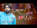 Tedi Gali Chori Wendy Singer Zafar Abbas Guraha 2021 22