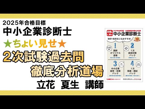 1次 直前対策講座 - 中小企業診断士｜LEC東京リーガルマインド