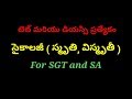 how to prepare for psychology in sgt and sa స్మృతి విస్మృతి