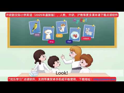 Unit1 Pets - My Pets song - 外研新交际1年级下册