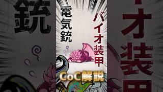 電気銃とバイオ装甲【 1d100でなんか出るやつ 】【 クトゥルフ解説 】   #クトゥルフ神話trpg #ゆっくり解説