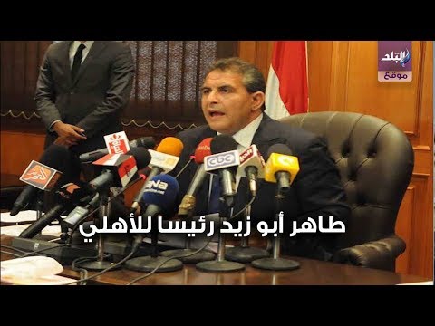 مجدى عبدالغنى مش مؤمن بالسحر وطاهر أبوزيد يستحق رئاسة الأهلي