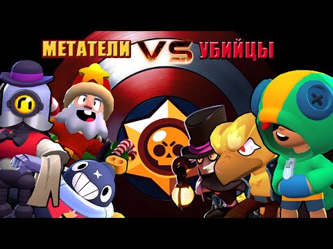 Кот комментатор МЕТАТЕЛИ против УБИЙЦ Бравл старс. ВОРОН, ЛЕОН и МОРТИС vs ДИНАМАЙК, ТИК и БАРЛИ.