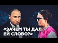 Диалог Путина и Собчак: Зачем ты ей дал слово? 