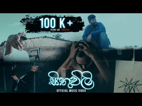 2SN - Sithuwili ( සිතුවිලි ) Ft. KS & Thami Walisadeera ( Official Music Video )