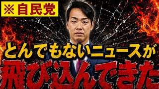 【三好りょう】※大至急見てください...自民党が進めているプロジェクトがトンデモないものでした...