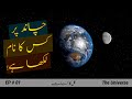 The Universe # 001 | Space Journey from Earth to Moon in Urdu | Faisal Warraich The Universe # 001 | Space Journey from Earth to Moon in Urdu | Faisal Warraich
