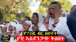 ጎንደር ሀዘን ላይ ነች! የአስተዳደሩ ቸልተኝነት ለአደጋው መንስኤ ነው Gondar Timket.