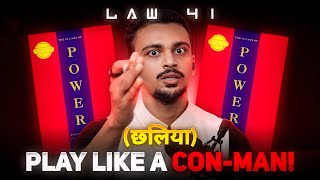 41st_Law_of_Power💪-“Work_on_the_Hearts_And_Minds_Of_The_People!|_48_Laws_of_Power
