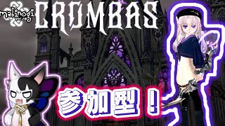 【#マビノギ #参加型  】クロムバス消化！！来る人に寄っていく％変えよう！！　初心者質問歓迎
