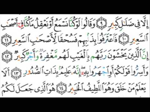 067 - Al-Mulk - Saud Shuraim -  سعود الشريم -  الملك