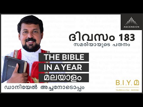 ദിവസം 183- സമരിയായുടെ പതനം- The Bible in a Year മലയാളം (Fr. Daniel Poovannathil)