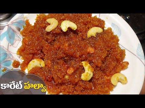 Carrot Halwa (Gajar ka halwa) in telugu wtih English Titles by Latha Channel కారేట్ హల్వా