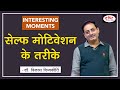 Techniques Of Self Motivation Emotional Intelligence By Dr Vikas Divyakirti