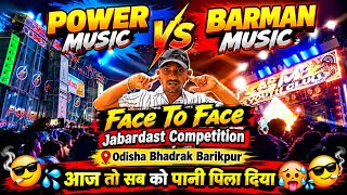 🔥 Power Music Vs Barman Music | Face To Face जबरदस्त Competition 😱🔥 | Odisha Bhadrak Barikpur