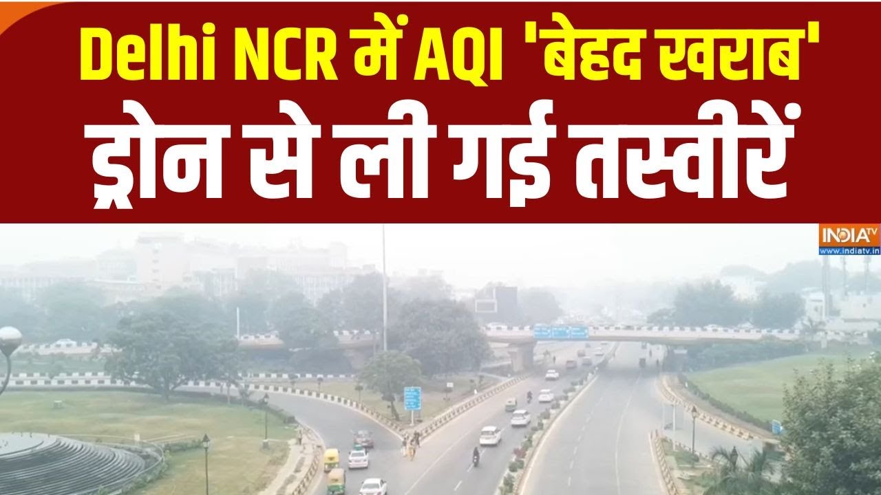 Delhi Air Pollution: Delhi NCR में AQI 'बेहद खराब' श्रेणी में, ड्रोन से ली गई 