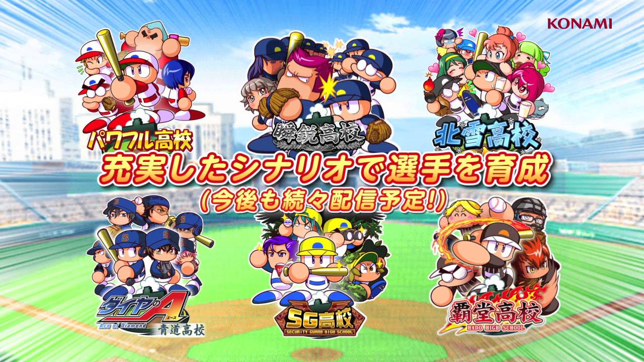 実況パワフルプロ野球