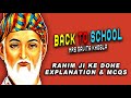 Rahimkedohe Explanation MCQS BacktoschoolMrsSavitakhosla RAHIM KE DOHE CLASS 9TH