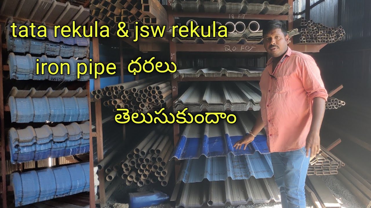 Watch video tata bluesocpe steel & JSW roofing sheet cost| Ms iron pipe cost details | bhogoji Mahesh arc welder Now tata bluesocpe steel & JSW roofing sheet cost| Ms iron pipe cost details | bhogoji Mahesh arc welder