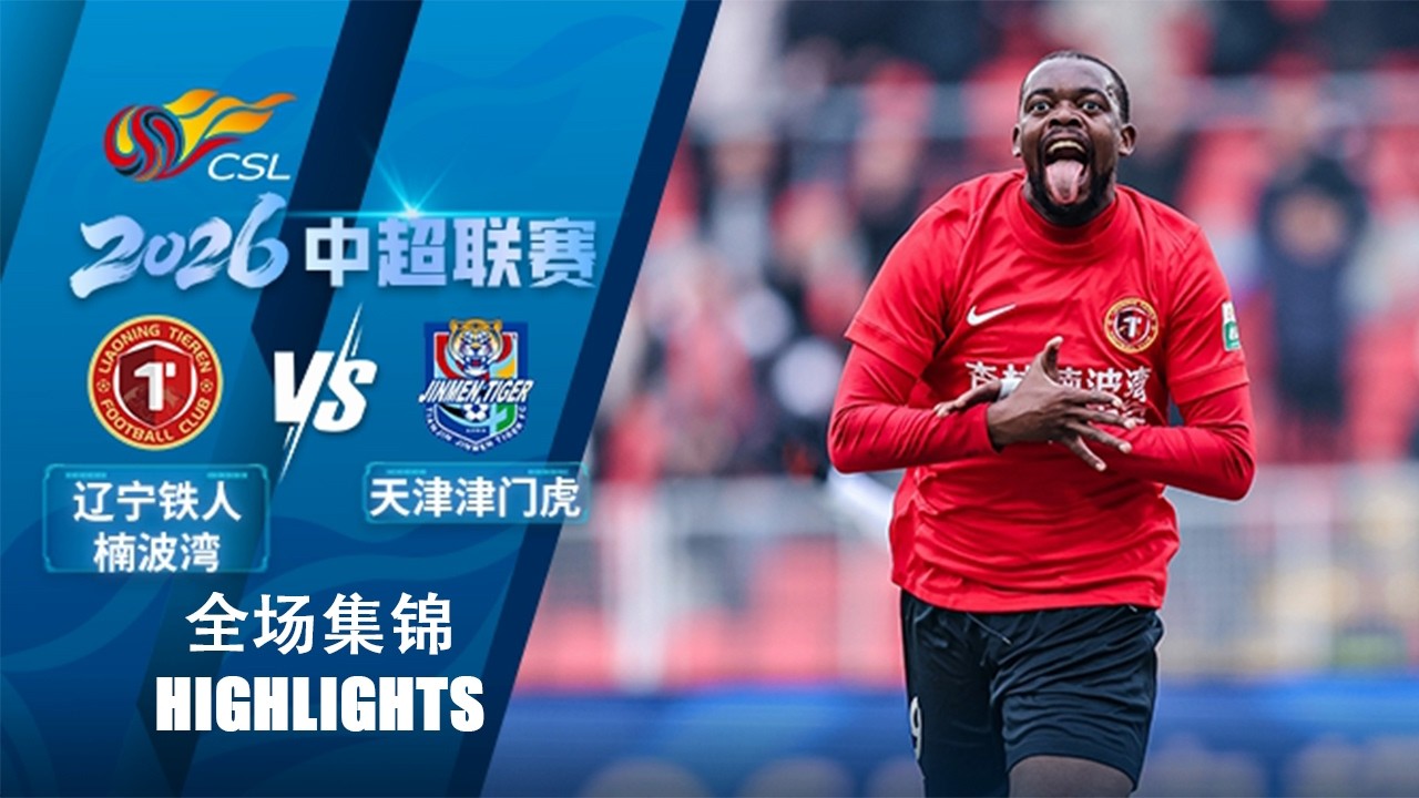 Liaoning Tieren vs Tianjin Jinmen Tiger Highlights