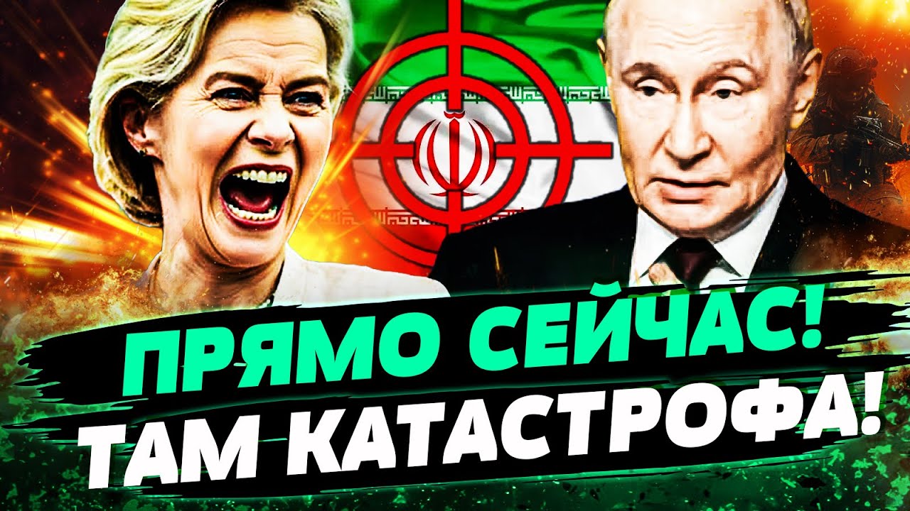 📍СРОЧНО! ЕВРОПА ПОШЛА ВА-БАНК! МОЩНЫЙ УДАР ПО ИРАНУ! ТЕГЕРАН: ЭТО КОНЕЦ! УКРА?