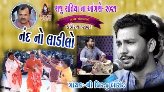 Download lagu 08~Raju Ratiya Na Angne-2021 || Nand No Ladilo Mara Chit Gayo Chori || Birju Barot mp3